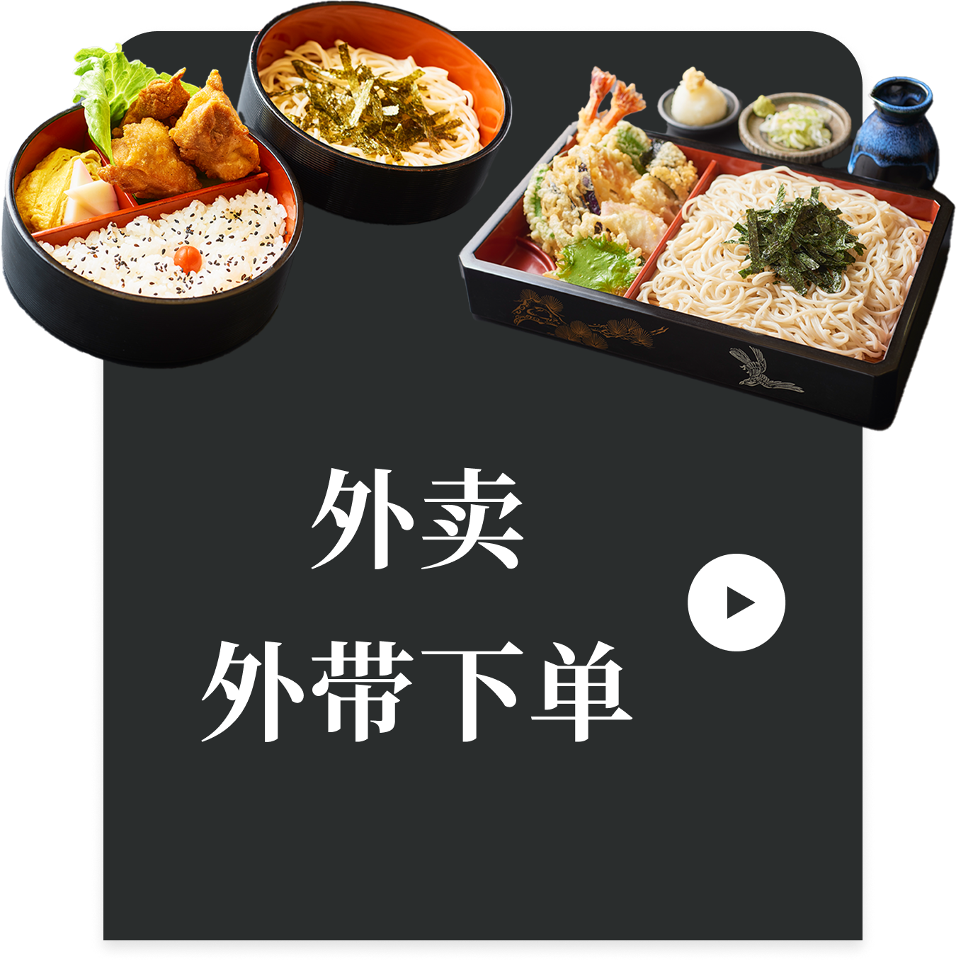 Order for Delivery or Takeout